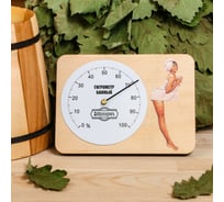 Гигрометр для бани Добропаровъ Дама в парео 15.2x11 см 3821167