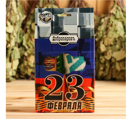 Подарочный набор Добропаровъ С 23 февраля шапка 23 февраля и шампунь 4691516