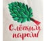Подарочный набор Добропаровъ шапка С легким паром и мыло Мёд 7374294 8