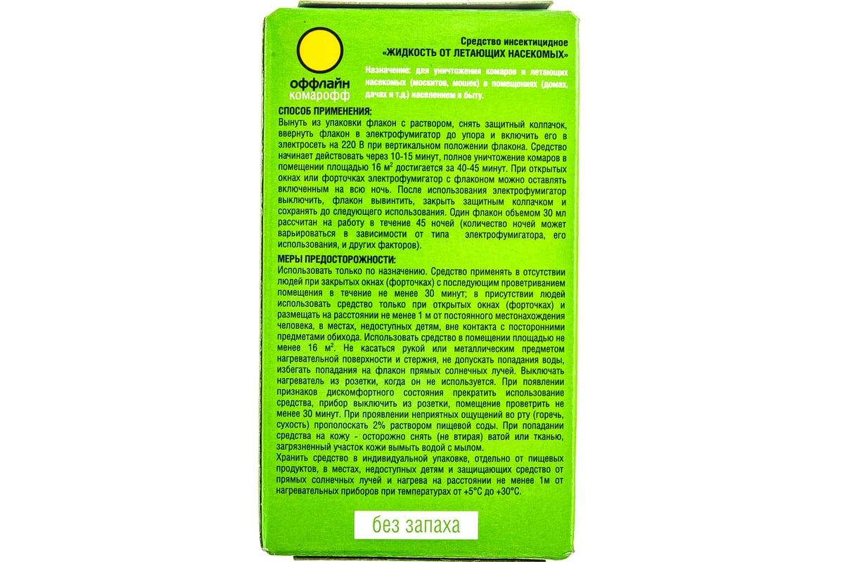 Жидкость Комарофф оффлайн ДЛИТЕЛЬНО 45 ночей, без запаха, флакон 30 мл  OF01080191