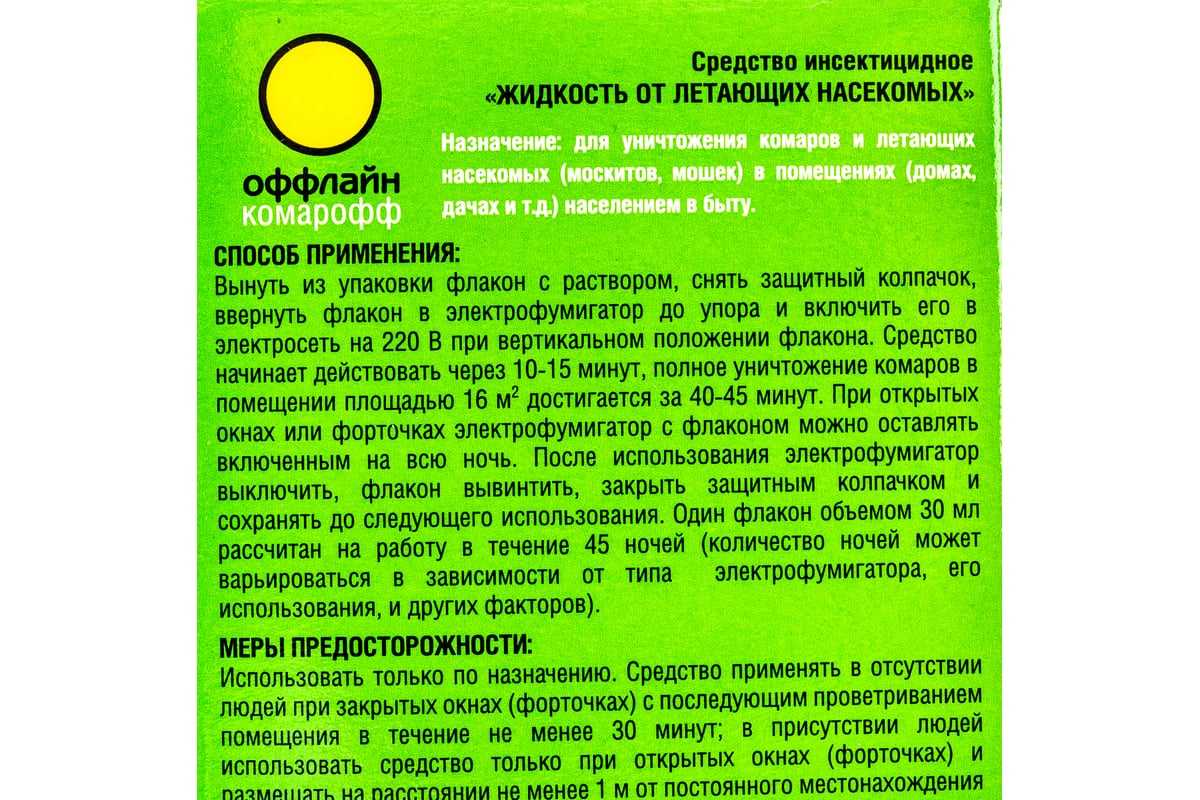 Жидкость Комарофф оффлайн ДЛИТЕЛЬНО 45 ночей, без запаха, флакон 30 мл  OF01080191