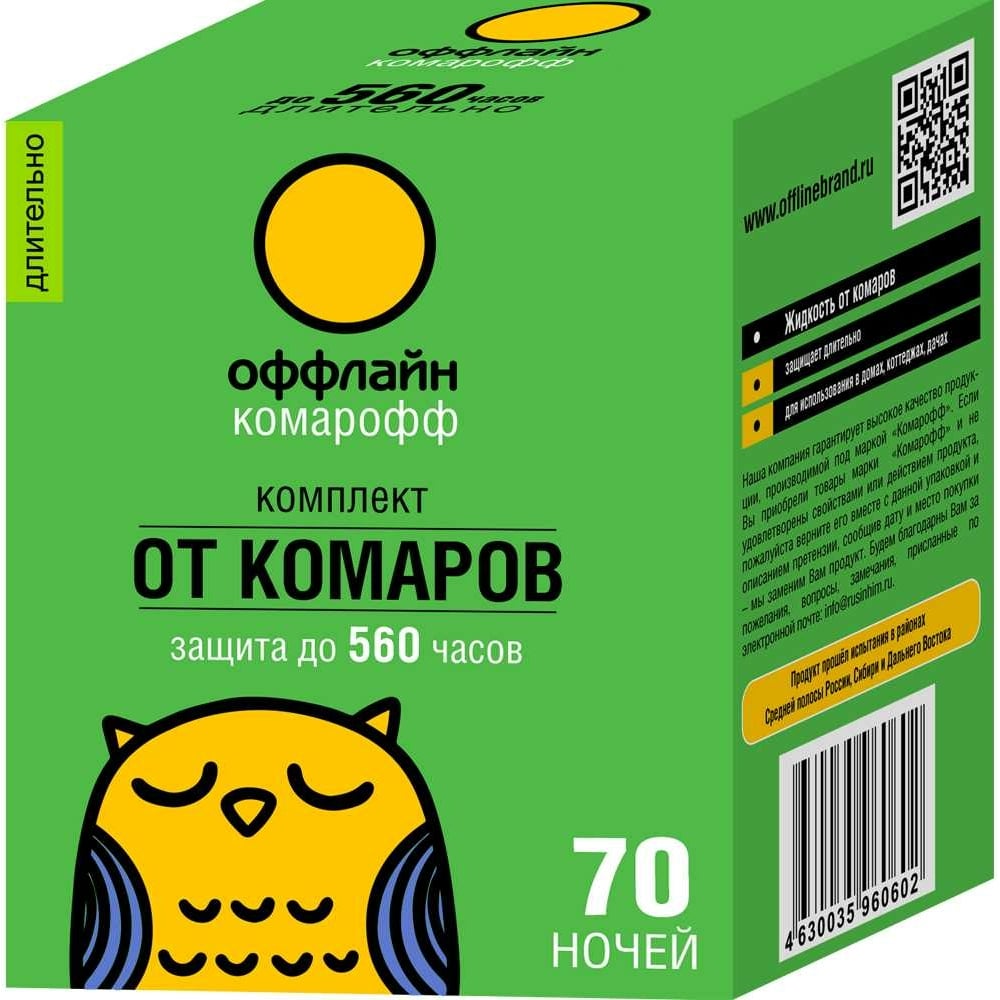 Комплект от комаров Комарофф оффлайн ДЛИТЕЛЬНО 70 ночей, без запаха, флакон  45 мл OF01060201 - выгодная цена, отзывы, характеристики, фото - купить в  Москве и РФ