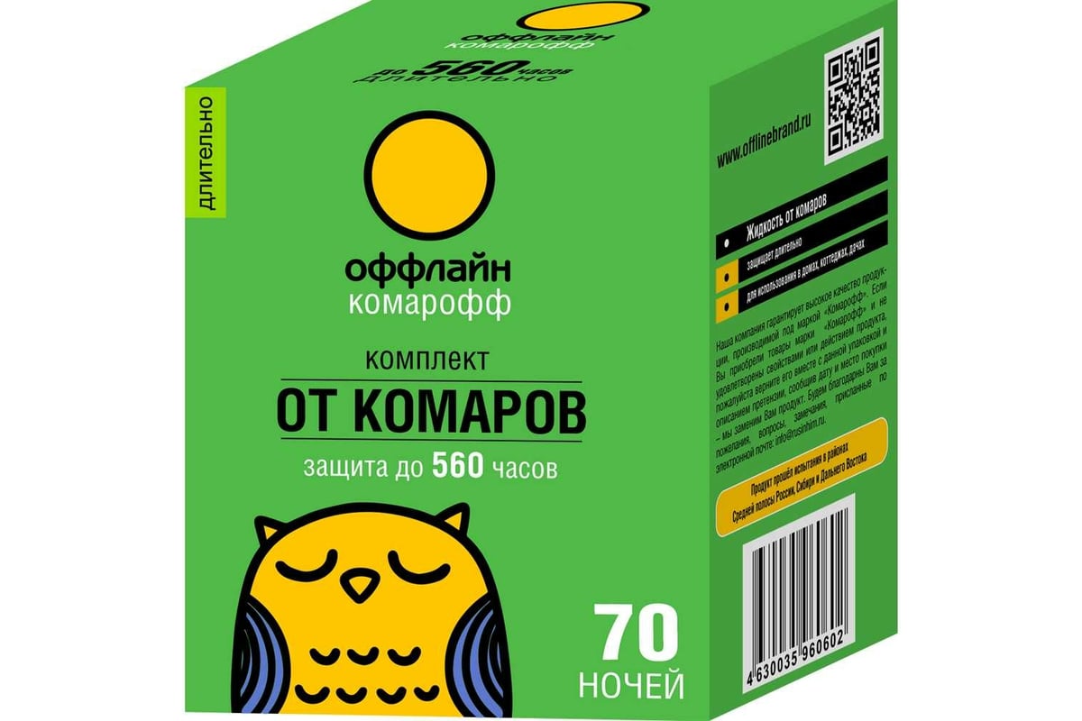 Комплект от комаров Комарофф оффлайн ДЛИТЕЛЬНО 70 ночей, без запаха, флакон  45 мл OF01060201 - выгодная цена, отзывы, характеристики, фото - купить в  Москве и РФ