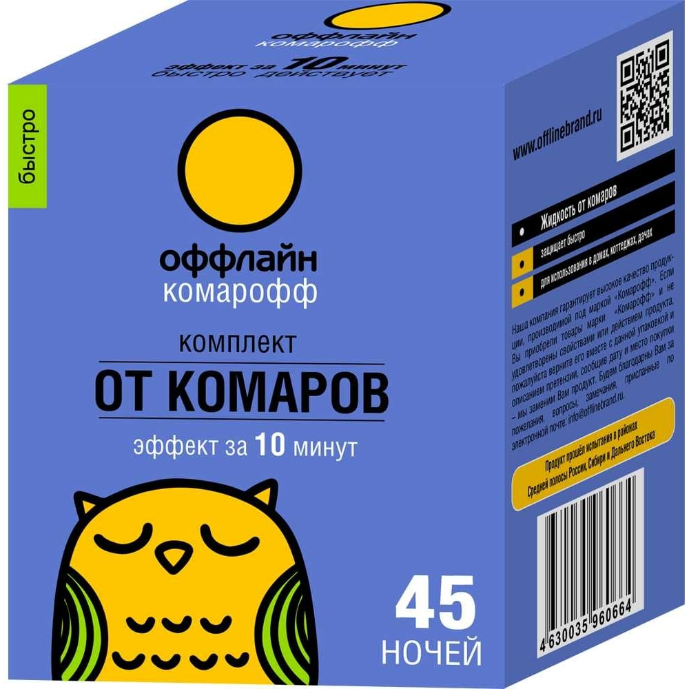 Комплект от комаров Комарофф оффлайн БЫСТРО 45 ночей, без запаха, флакон 30  мл OF01060401