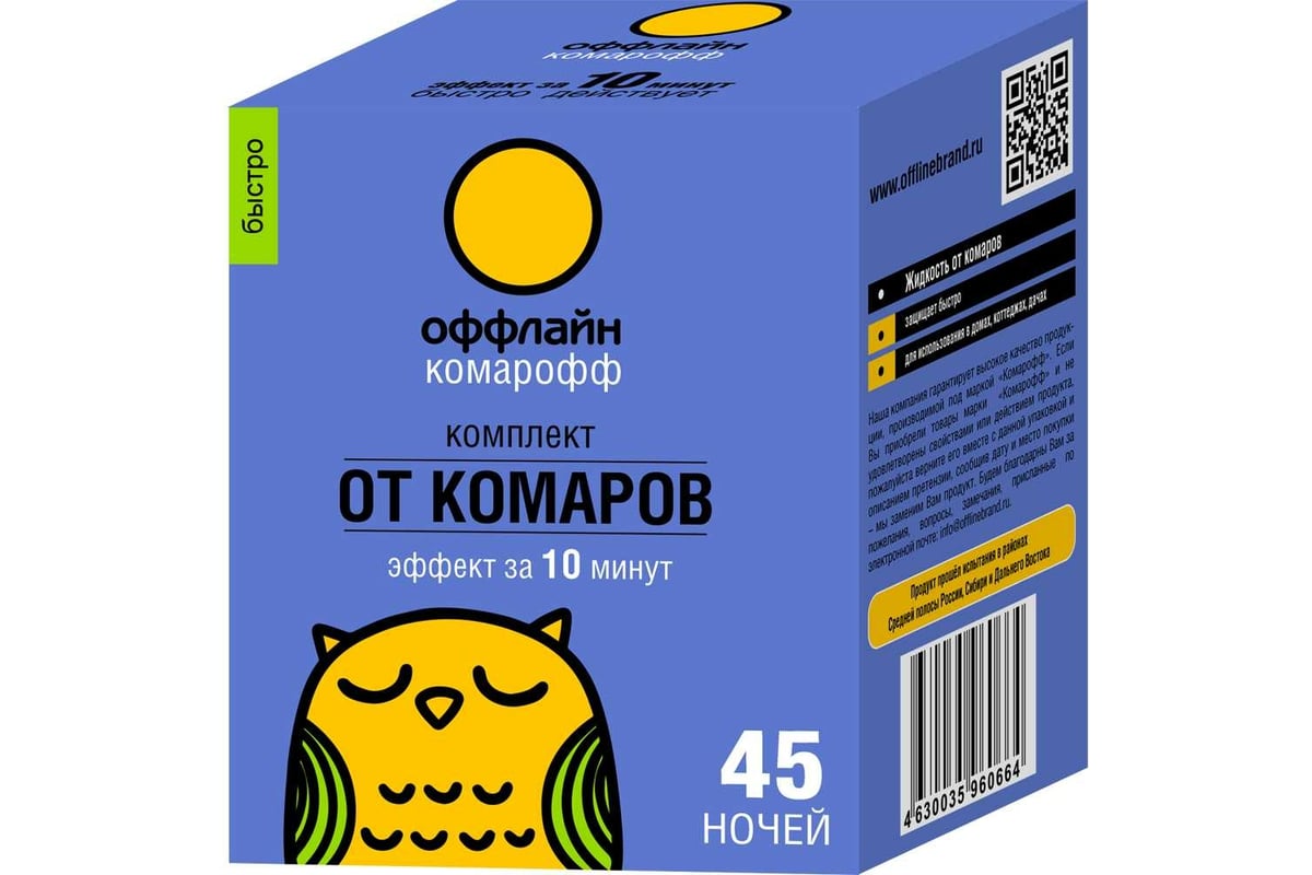 Комплект от комаров Комарофф оффлайн БЫСТРО 45 ночей, без запаха, флакон 30  мл OF01060401