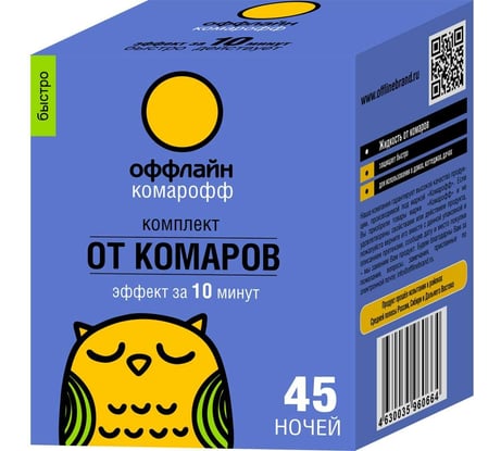Комплект от комаров Комарофф оффлайн БЫСТРО 45 ночей, без запаха, флакон 30 мл OF01060401