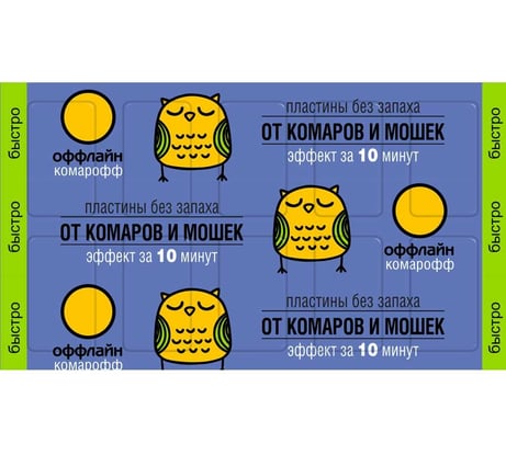 Пластины Комарофф оффлайн БЫСТРО поперечные, без запаха, 10 шт. OF01270071