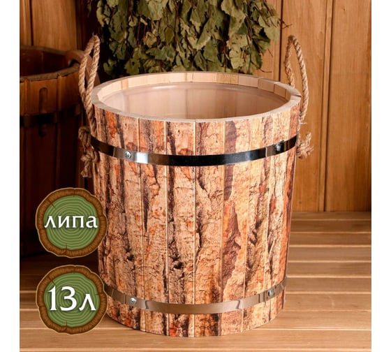Запарник Добропаровъ Кора тёмная, 13 л, пластиковая вставка, нержавеющий обод, ручки веревки 5141099