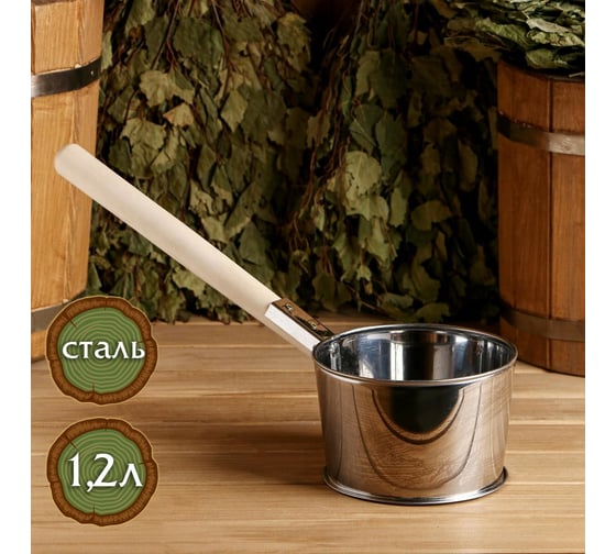 Ковш для бани Добропаровъ нержавеющая сталь, 1.2 л, 45 см, с деревянной ручкой 1384841