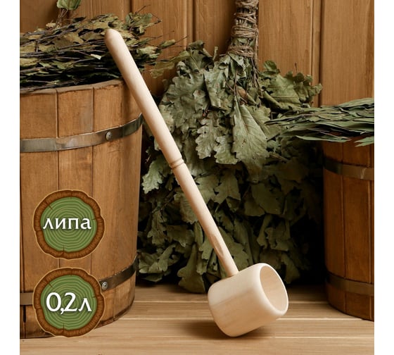 Точеный ковш для бани Добропаровъ липа, 0.2 л, 43 см 1280150