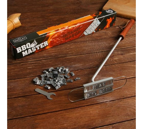 Штамп-набор для барбекю Maclay BBQ master 43.5x8.7 см 5296316 1