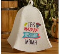 Шапка для бани и сауны с принтом СИМАЛЕНД Так выглядит лучшая Мама, белая 5312260