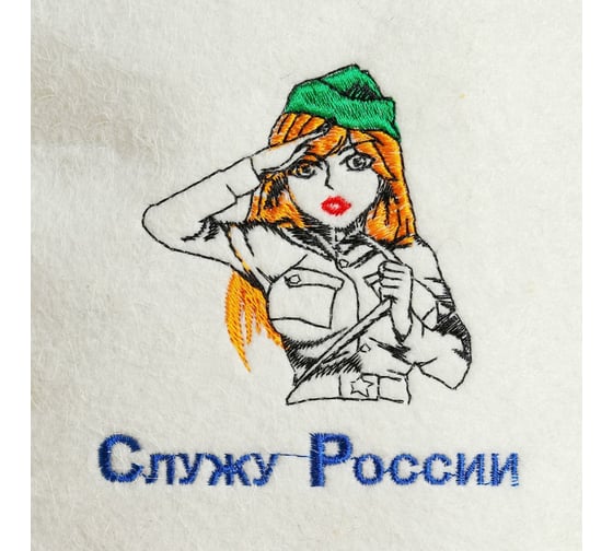 Шапка для парной СИМАЛЕНД Служу РОССИИ 6031103