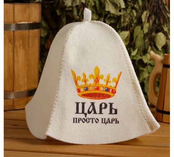 Шапка для бани и сауны с принтом СИМАЛЕНД Царь просто ЦАРЬ, белая 5312221
