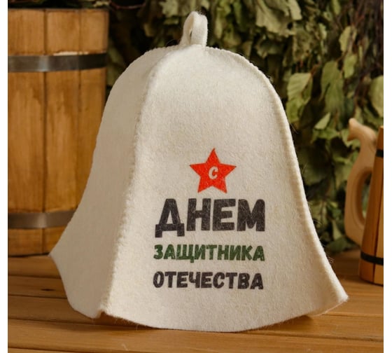 Шапка для бани и сауны с принтом СИМАЛЕНД С днём защитника Отечества, белая 5312287