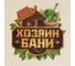 Банный набор в подарочной коробке Банная забава Хозяин бани 3738459 7
