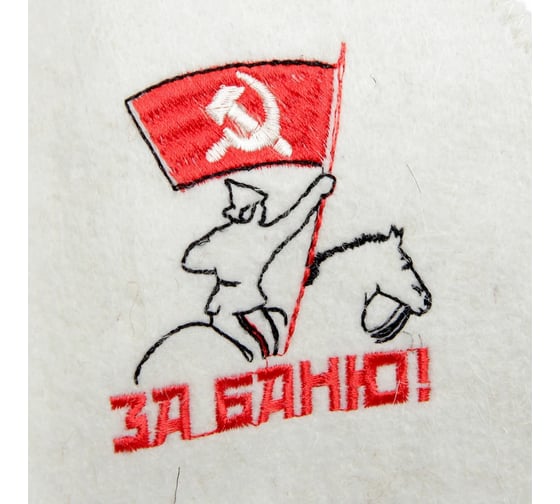 Банная шапка Банная забава буденовка За баню 1568031