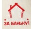 Банная шапка Банная забава буденовка За Родину, за баньку! 2542098 3