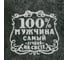 Набор Банная забава 100% мужчине шапка, коврик, рукавица 4483598 4