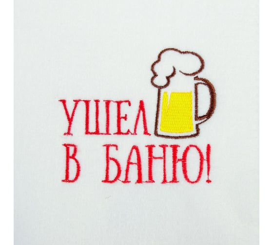 Рукавица для бани Добропаровъ Ушел в баню, с вышивкой, первый сорт 2852825
