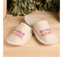 Тапочки банные Добропаровъ белые, с вышивкой Нужный человек, женские, 26 см внутренняя стелька 7819678