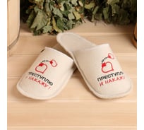 Тапочки банные Добропаровъ белые, с вышивкой Преступлю и накажу, женские, 26 см внутренняя стелька 7819679