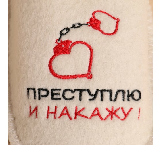 Тапочки банные Добропаровъ белые, с вышивкой Преступлю и накажу, женские, 26 см внутренняя стелька 7819679