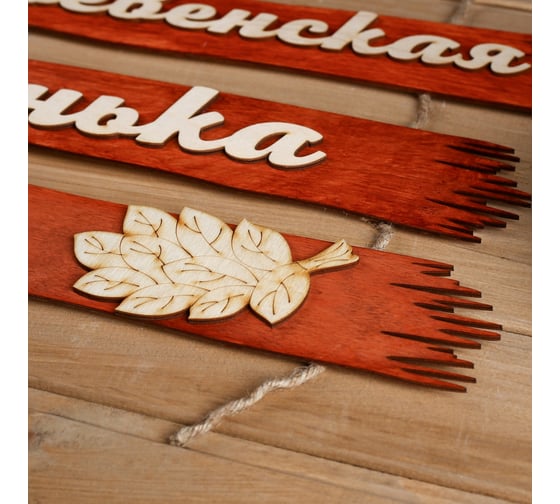Табличка для бани Добропаровъ Деревенская банька 50x25 см 3366779