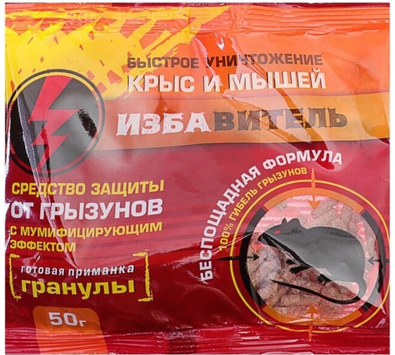 Средство от грызунов Доктор Грин Избавитель гранулы 50 г 4690698019741 1