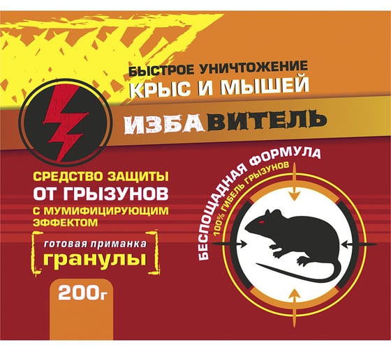 Средство от грызунов Доктор Грин Избавитель гранулы 200 г 4690698019758 1
