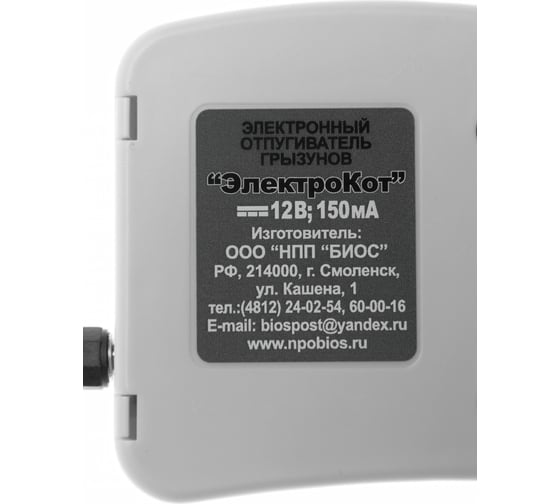 Ультразвуковой отпугиватель грызунов НПП БИОС ЭлектроКот - Турбо 4607159590091