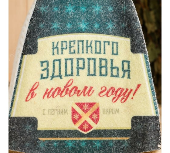 Шапка для бани с вышивкой Банная забава с принтом Крепкого здоровья 4364854
