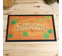 Придверный коврик в баню Банная забава С легким паром! 40x60 см 883468
