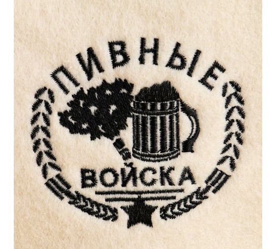Шапка для бани с вышивкой Банная забава Пивные войска 7385582