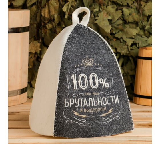 Шапка для бани с вышивкой Банная забава с принтом 100% брутальности 4364849