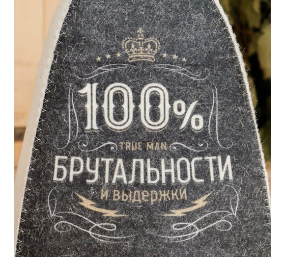 Шапка для бани с вышивкой Банная забава с принтом 100% брутальности 4364849