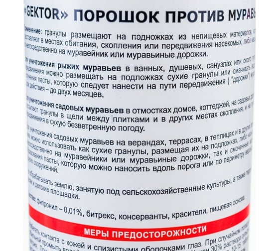 Средство против муравьев GEKTOR 300г 2004482826057