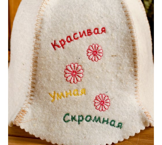 Шапка для бани Добропаровъ Красивая, умная, скромная 1088574