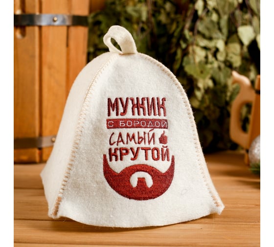 Шапка для бани Добропаровъ Мужик с бородой самый крутой, НП 2634832 1