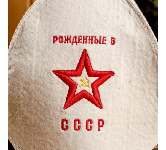 Колпак для бани будёновка Добропаровъ Рожденные в СССР 2634886