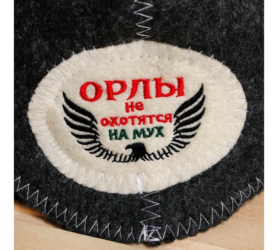 Шапка для бани Добропаровъ Орлы не охотятся на мух 7712095