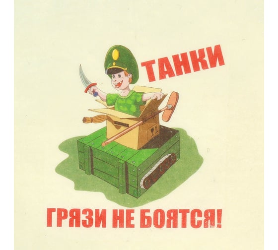 Шапка детская для бани Добропаровъ Танки грязи не боятся, с термопечатью, первый сорт 2950349