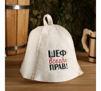 Шапка банная Добропаровъ Шеф всегда прав!, из овечьей шерсти 4838152