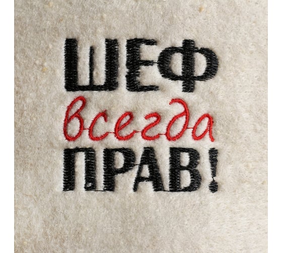 Шапка банная Добропаровъ Шеф всегда прав!, из овечьей шерсти 4838152
