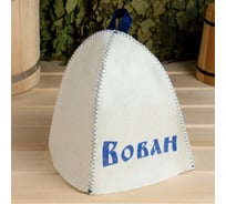 Именная шапка для бани Добропаровъ Вован 5390119