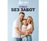 Эфирное масло HELP Ваниль 15 мл 80440 12