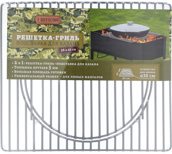 Решетка-гриль с подставкой для казана или котелка BOYSCOUT 36x41 см 61600