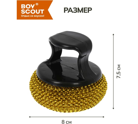 Щетка для чистки гриля со сменными элементами BOYSCOUT 61519