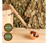 Медный ковш с ручкой СИМАЛЕНД 0.14 л 2833692