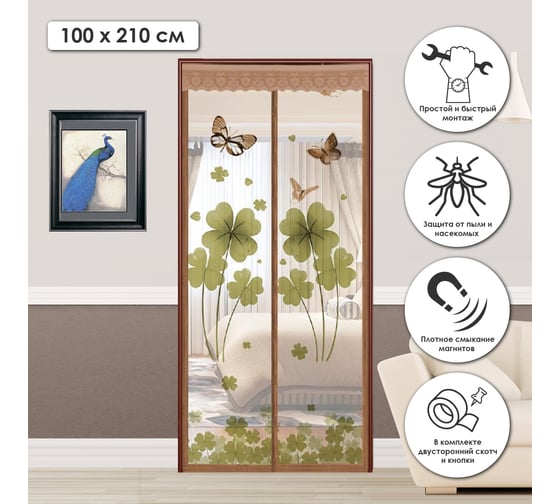 Противомоскитная сетка Rosenberg 100x210 см R-400010